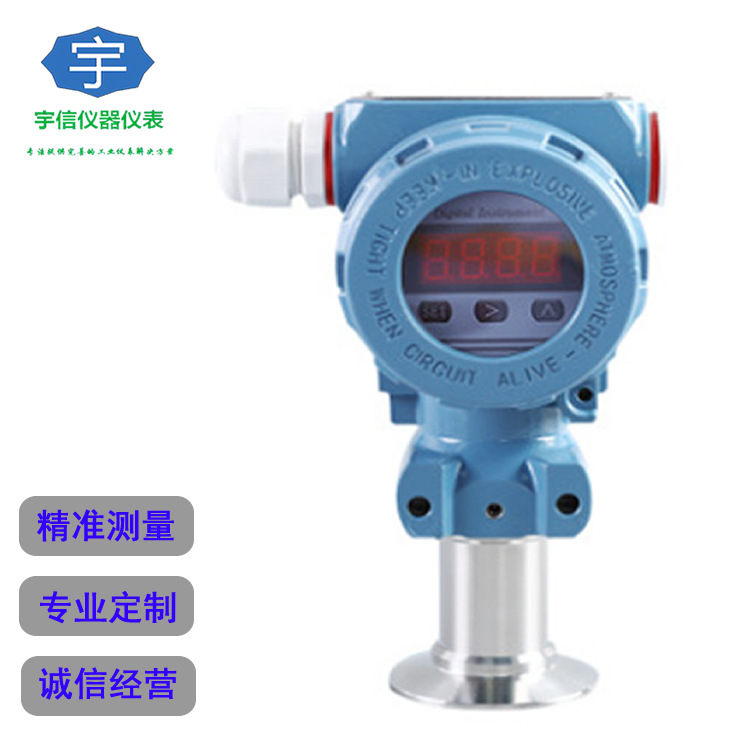 卫生型液体压力传感器 小巧压力变送器 隔爆型压力变送器
