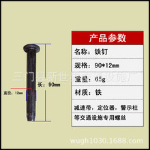 厂家10cm道路减速带车轮定位器警示柱分道体专用螺丝铁钉钢钉批发