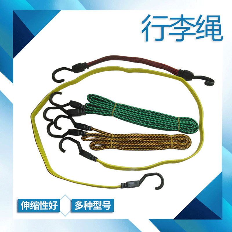 厂家供应尼龙行李绳 弹性橡胶行李绳 货物固定双头挂钩行李绳批发