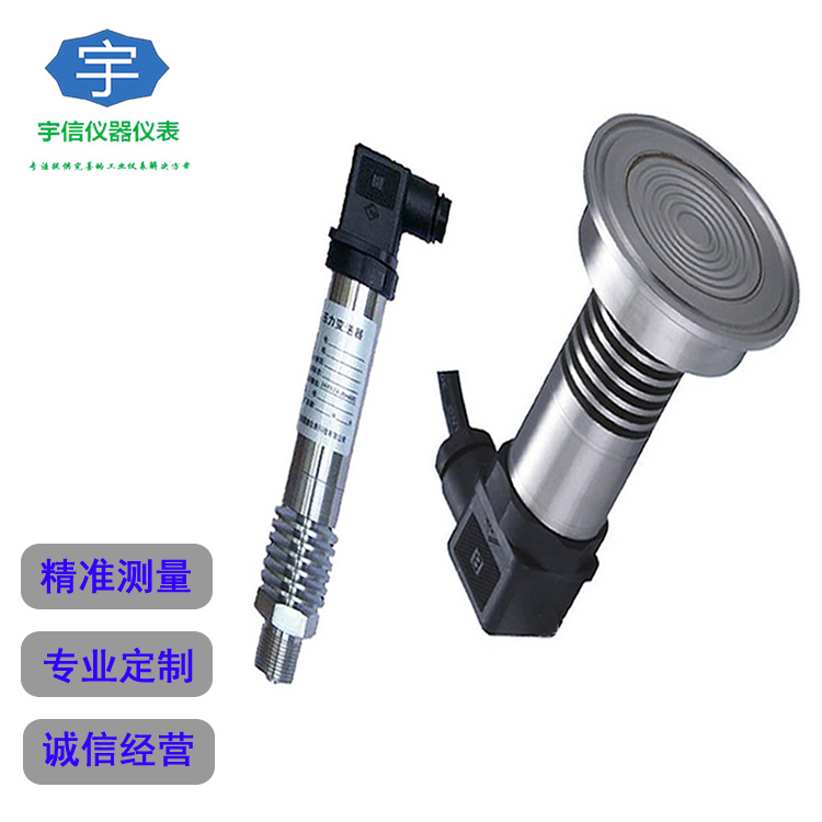卫生型隔膜压力变送器 螺纹平膜压力传感器 食品医药行业