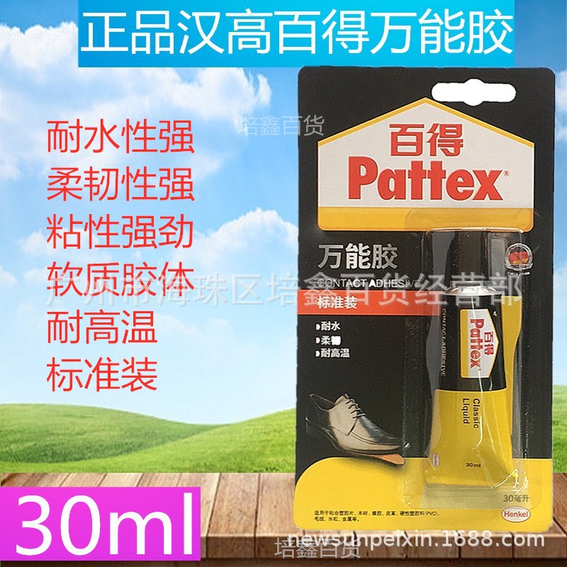 百得万能胶 汉高百得万能胶水 百得PX46S 万能胶 30ml