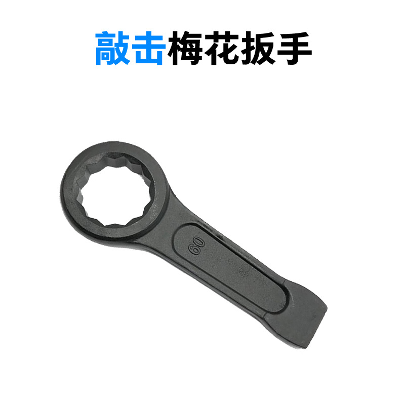 厂家直发150黑色梅花扳手 批发55单头梅花扳手 50敲击梅花扳手