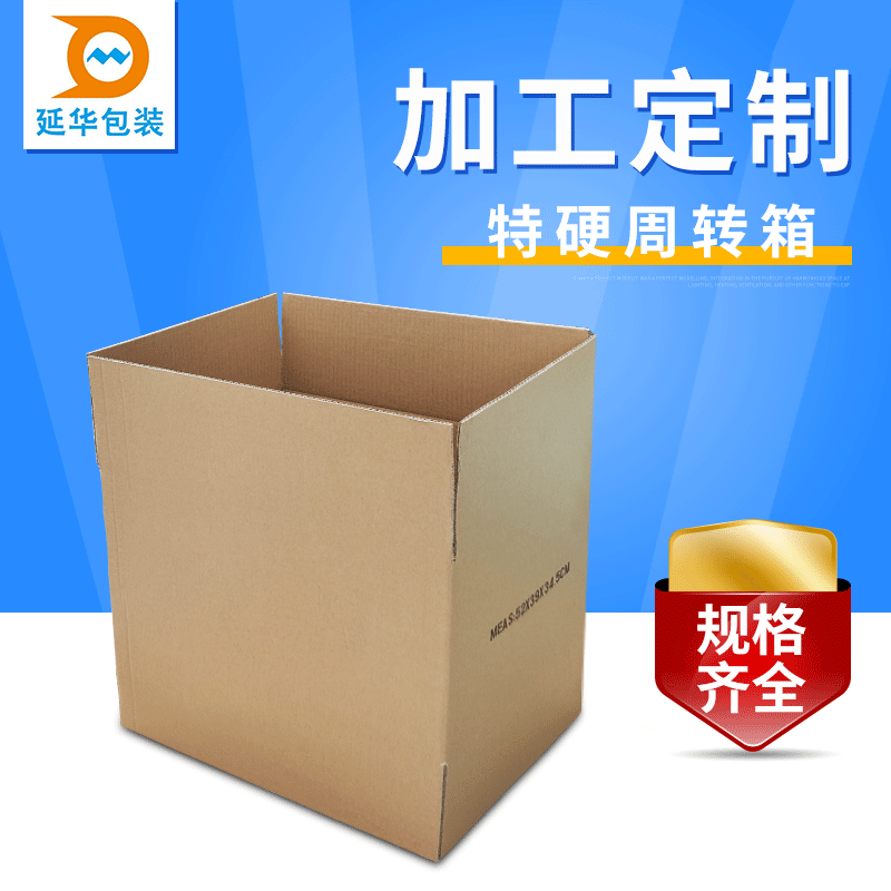 深圳加硬包装纸箱出口包装纸箱加强芯包装纸箱生产厂家