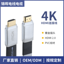 铜芯 4K 高清 HDMI2.0 扁线 10 米 20 米可定制影音连接线直销OEM
