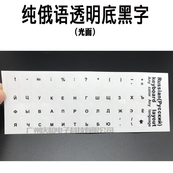 Especial PARA EL MAR ruso sticke ruso fondo transparente teclado blanco pegatinas un idioma francés inglés Ted Xiban