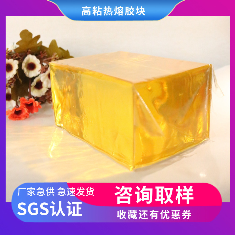 组装盒高低温热熔胶块高粘 组装盒热熔压敏胶
