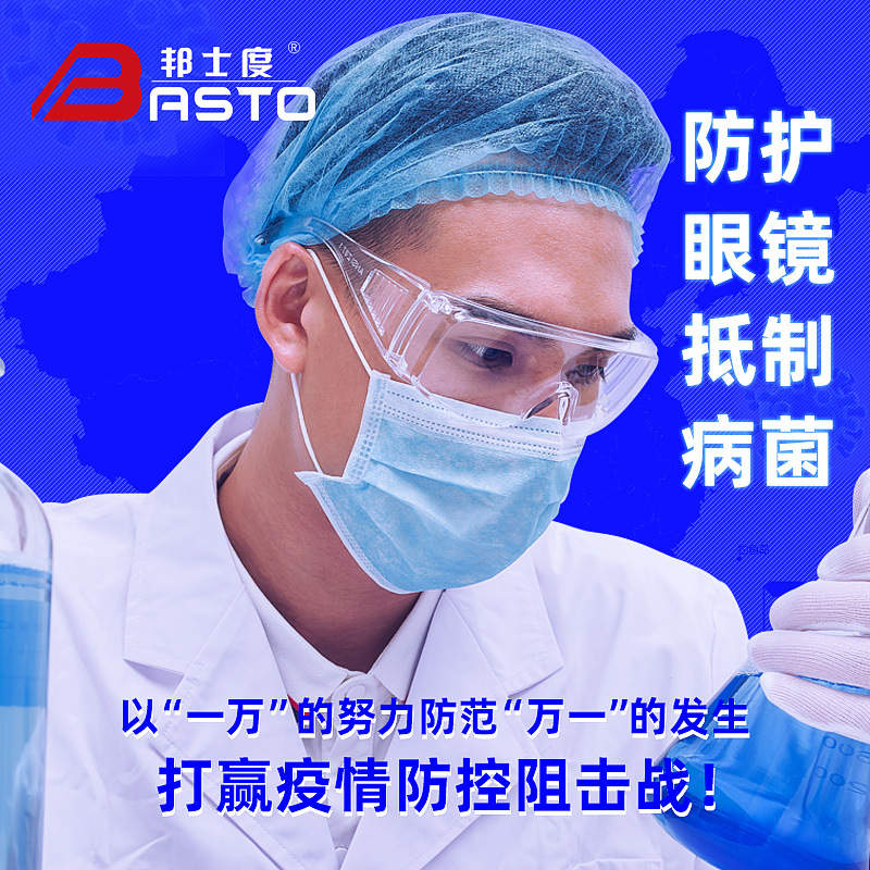 厂家直销邦士度PC安全护目镜访客眼镜百叶窗CE防护眼镜劳保镜