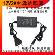 12V2A双线电源适配器 DC12v监控电源硬盘录像机开关电源认证品质