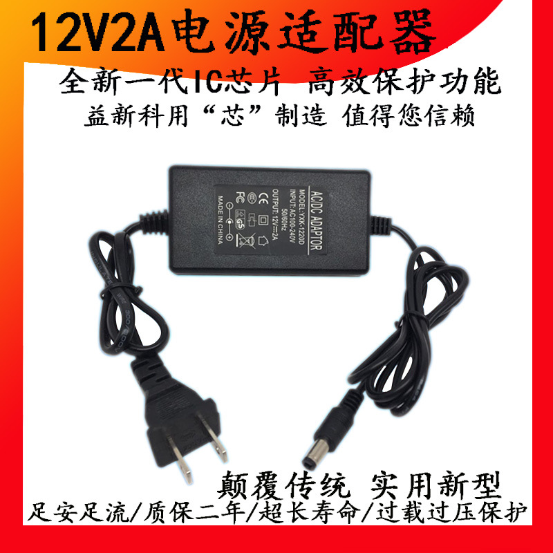 12V2A two-wire power adapter DC12v monitoring power supply hard disk video recorder Switching Power Supply Certification Quality