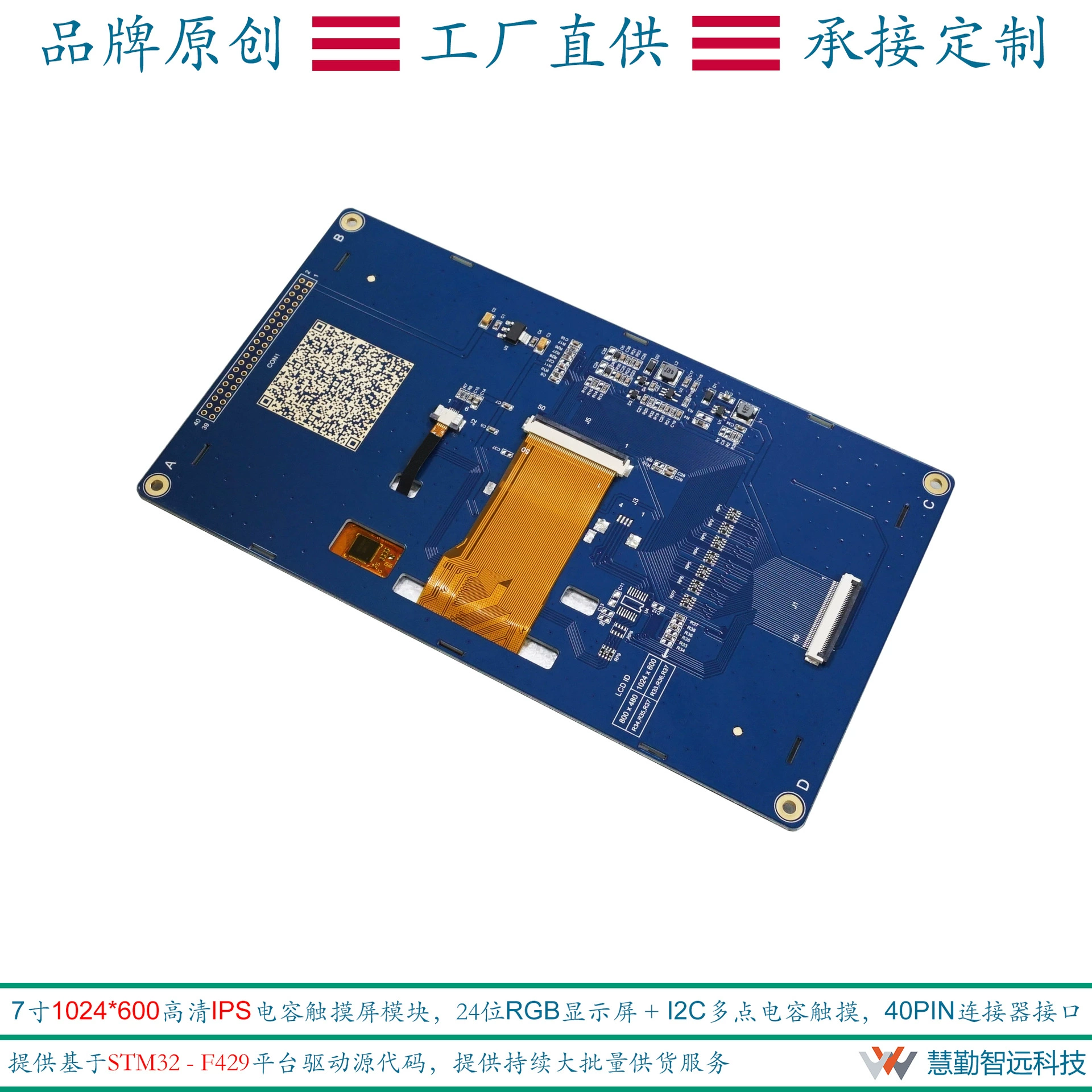 7 -inch capacitor touch RGB interface module 1024x600 IPS display FT5426 capacitor touch atom