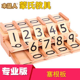 塞根板蒙氏数学教具家庭蒙特蒙台梭利幼儿园儿童早教数字赛根板批
