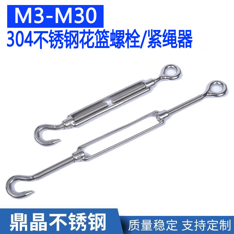 现货304不锈钢花篮螺栓M4M6M8M10M12M16M20钢丝绳拉紧器花篮螺栓