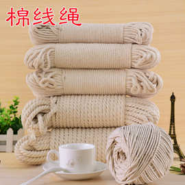 工厂直发白色装饰捆绑绳手工编织挂毯棉线绳吊牌镶嵌绳 棉线绳
