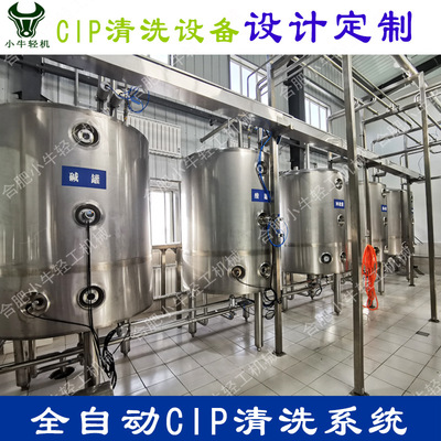 Большая сплит-автоматическая система очистки CIP Оборудование Машина для онлайн-мойки CIP Машина для очистки CIP на месте