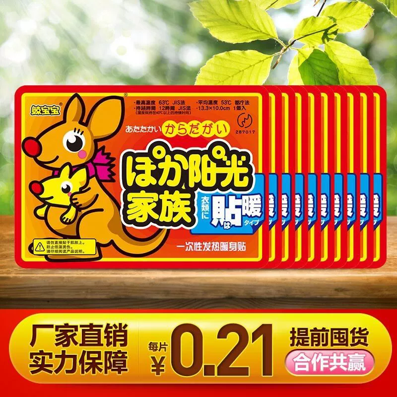 Фабрика кенгуру натуральные товары мультфильм теплые наклейки теплые детские наклейки теплые наклейки полынь имбирь теплые наклейки для тела