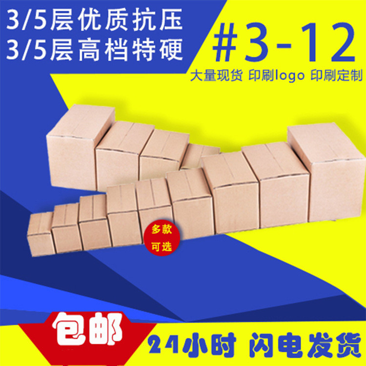 纸箱批发1-12号五层瓦楞大纸盒搬家快递 三层纸箱 特硬包装箱现货