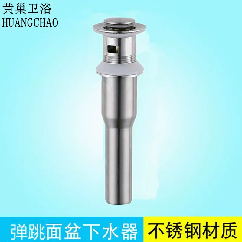 不锈钢 翻盖 弹跳 带溢水口 面盆下水器 按式 下水器浴室柜下水器