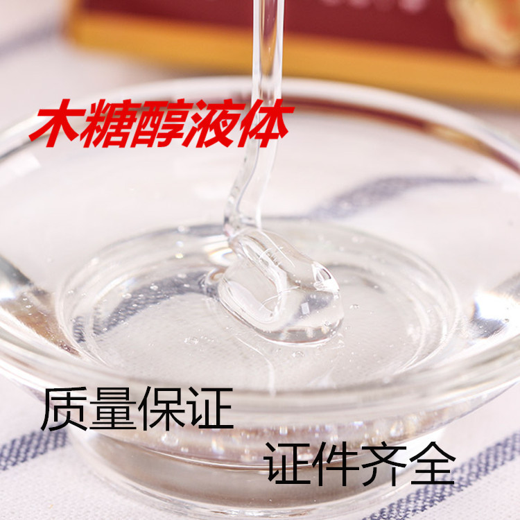 现货供应 木糖醇 食品级甜味剂 木糖醇液 包邮30公斤/桶