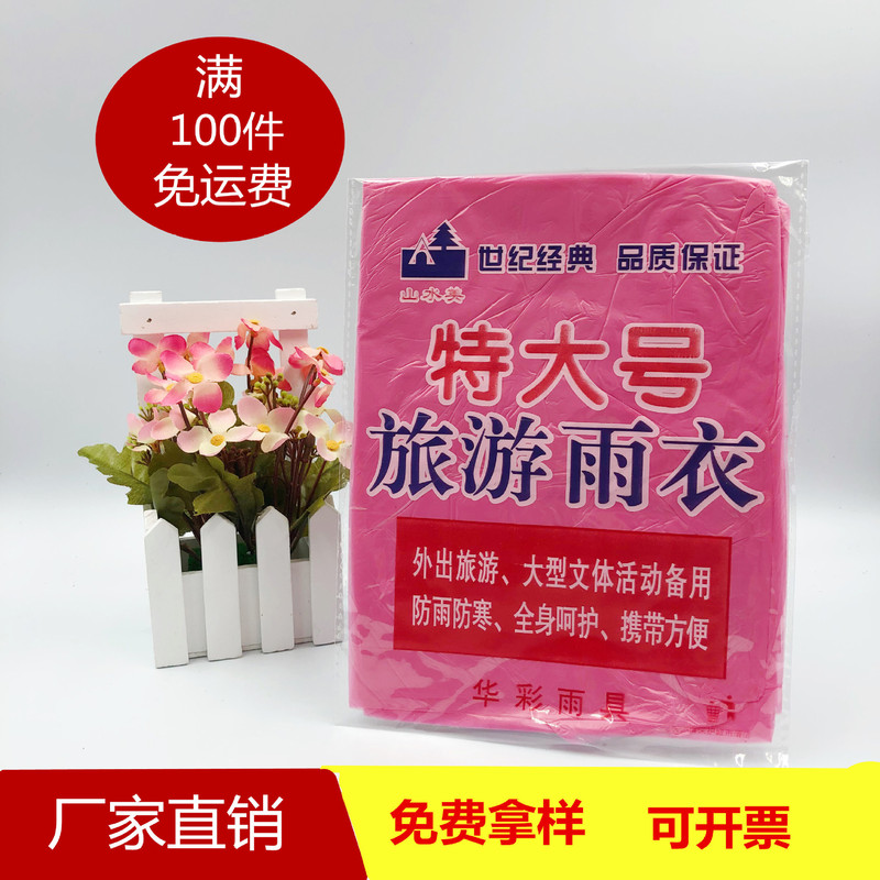 Adult thickened large travel raincoat adult disposable raincoat pullover raincoat source manufacturers large favorably