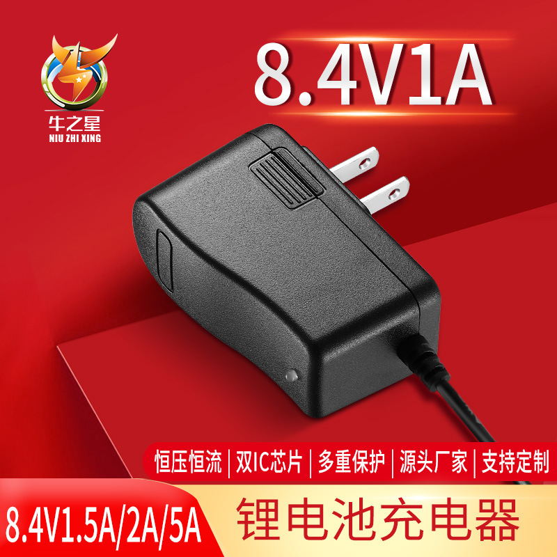 8.4V1A锂电池充电器7.4V1.5A2A5A两节串联18650电动工具组充电器