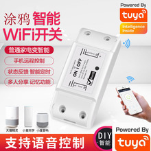 涂鸦智能通断器语音控制开关Wifi远程控制通断器灯具通断控制器Tu