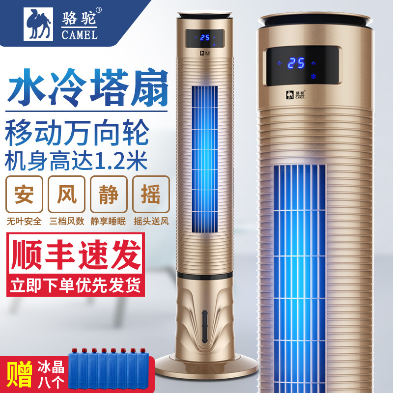 Camel Air Conditioning Fan Household Silent Water Cooling Tower Fan Vertical Cooling Fan Humidification Mobile Refrigeration Single Cooling Small Air Conditioner