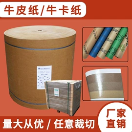 牛皮纸;淋膜纸;描图、绘图纸