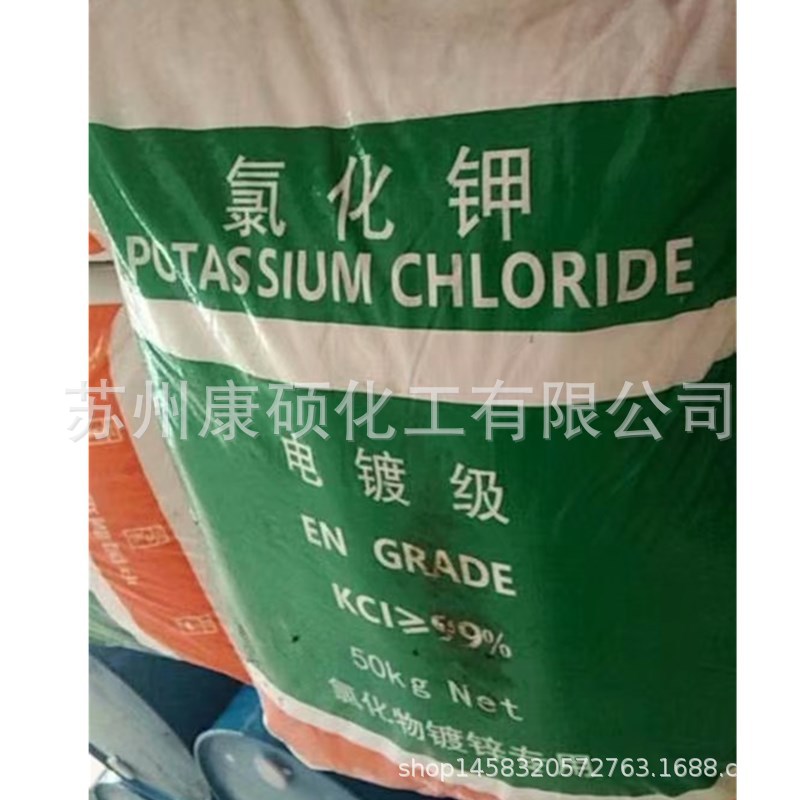电镀级 氯化钾  盐城华标