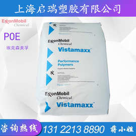 POE埃克森6102 增韧级透明级耐老化冲耐低温聚烯烃弹性体塑胶原料
