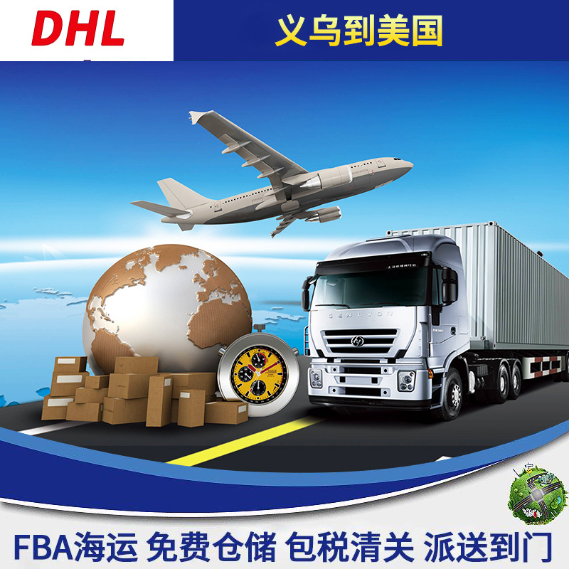 DHL义乌到美国国际快递当天上网上门取件门到门服务国际小包