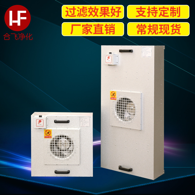ffu 家用风机过滤单元 新合金百级空气净化器不锈钢ffu现货直供