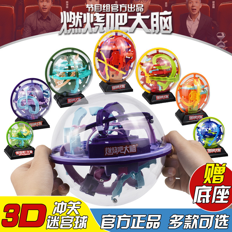 Burning bar brain 65/100/118/299 off large 3D intelligence flying saucer maze ball children's educational toys Burning bar brain 65/100/118/299 off large 3D intelligence flying saucer maze ball children's educational toys