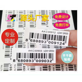 不干胶条形码可变二维码条码亚马逊标签数据库价格跨境出口专用
