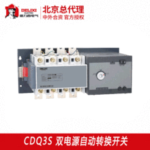 德力西双电源开关转换开关 CDQ3S PC级消防隔离型3P/4P