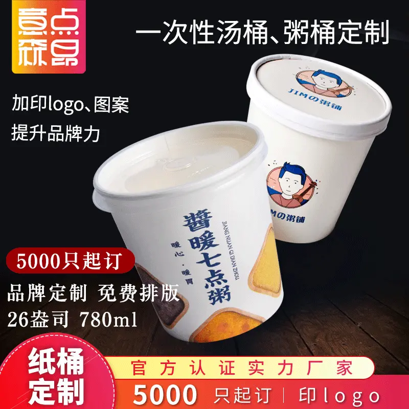 批发定做彩印一次性粥碗纸杯 外卖打包牛皮纸带盖粥杯圆形汤粥桶