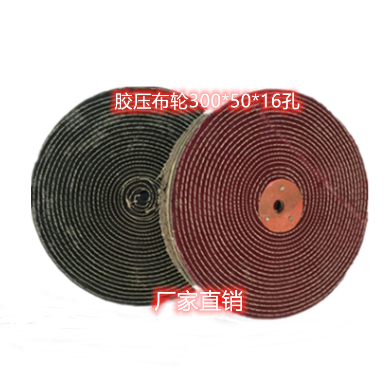 12寸红钢纸布轮 300*50*16孔 胶压布轮 滚砂 硬布轮 抛光布轮