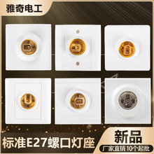 雅奇塑料平口灯头灯座家装圆吊灯头灯座e27螺口平装带瓷防水灯头