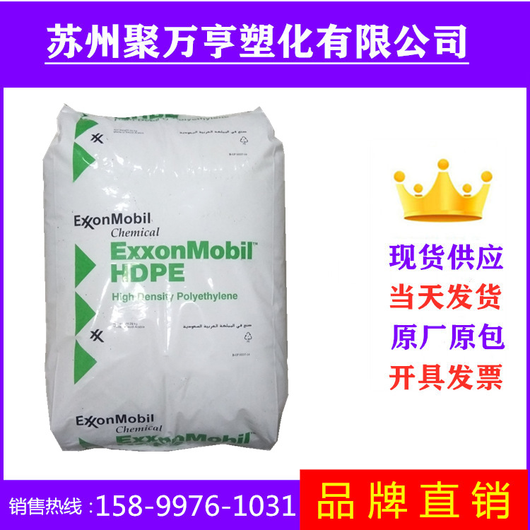 HDPE 埃克森化学HMA-025 注塑级 高刚性 箱 瓶盖高密度聚乙烯