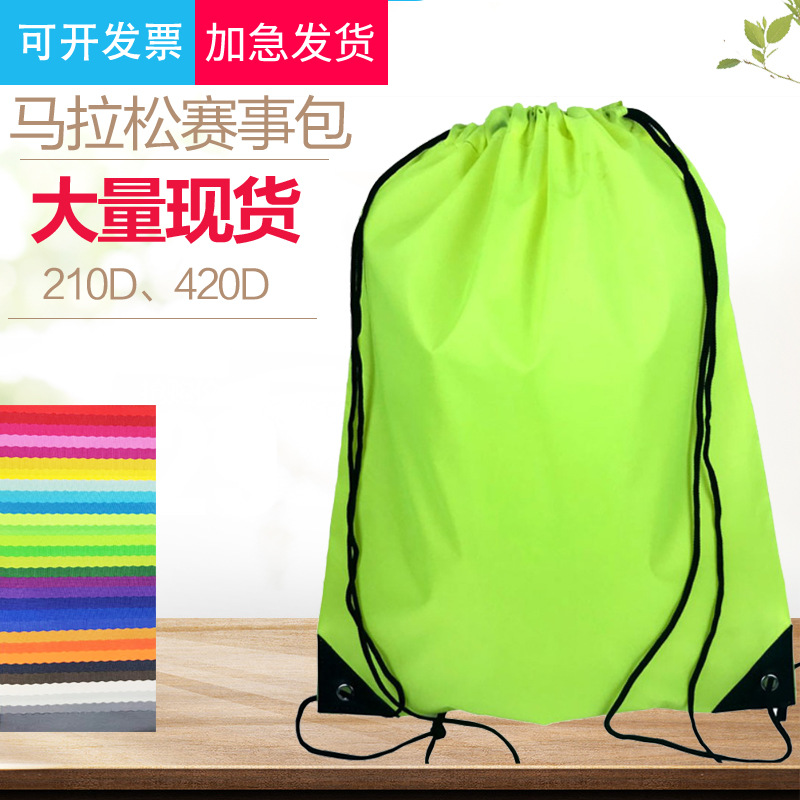 束口涤纶抽拉绳双肩马拉松参赛包赛事包完赛包存衣包运动背包袋