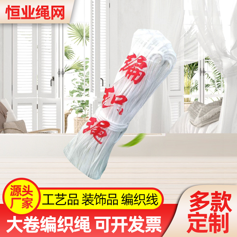 White nylon woven tapestry