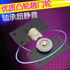加厚凸轮铁板轮 尼龙衣柜移门滑轮 家具衣柜橱柜趟门轮338移门轮