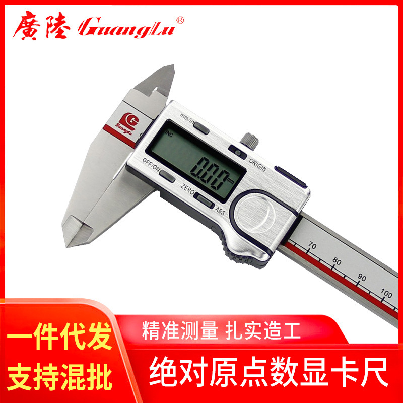 批发快显 广陆量具 原点数显游标卡尺0-150MM0-200 MM 0-300 电卡