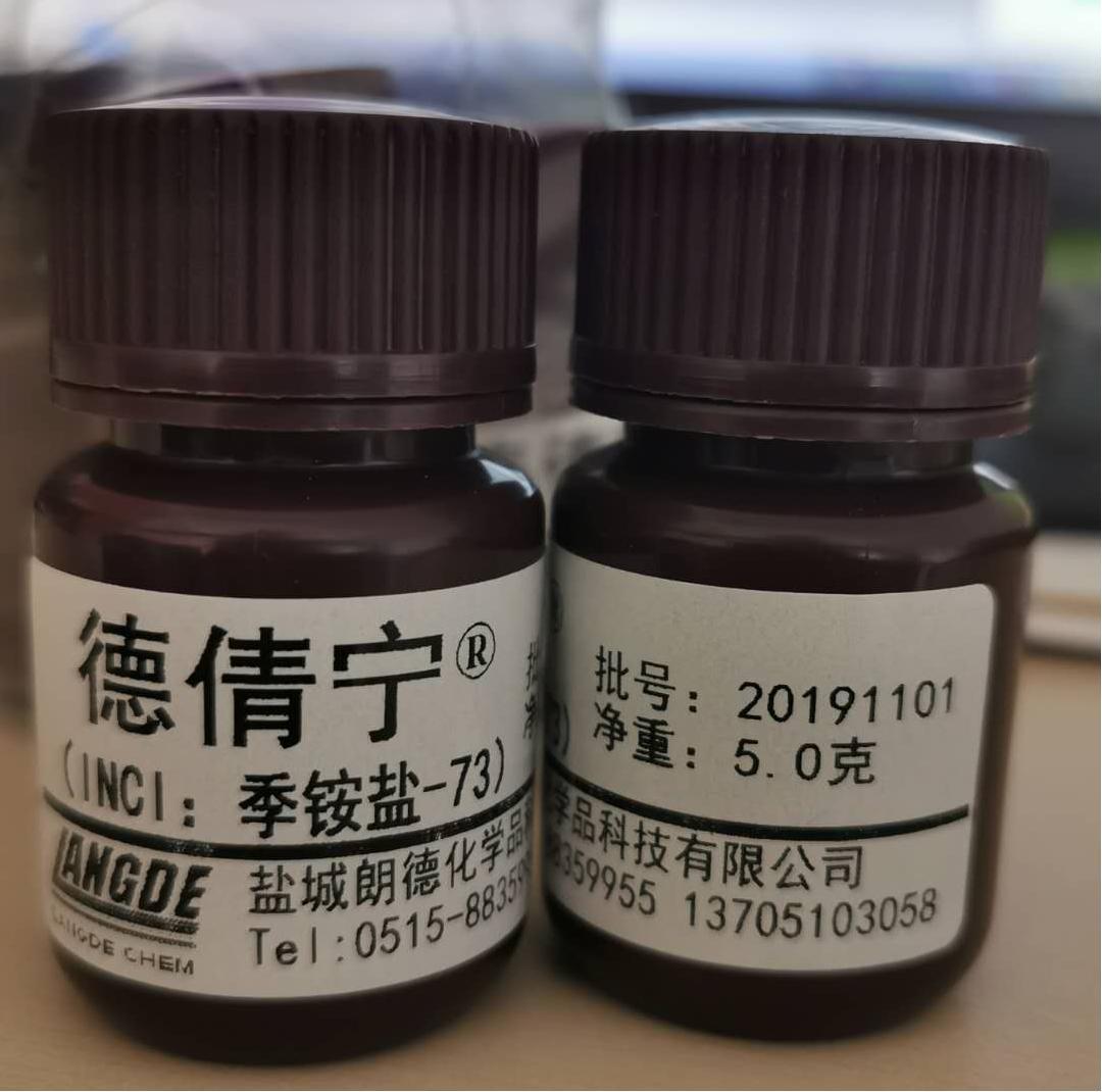 供应 德倩宁  INCI：季铵盐-73  皮傲宁