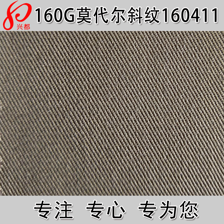 40S*40D纯莫代尔面料 梭织木代尔斜纹衬衫160g 莫代尔女装面料