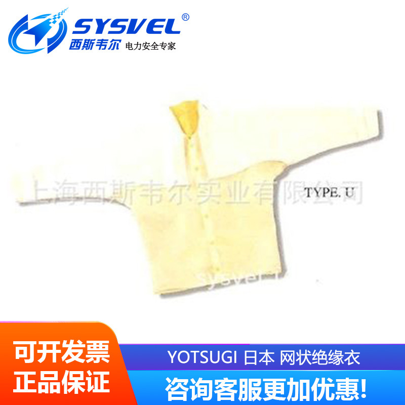 日本YS绝缘网衣夏季透气电工高压20KV带电作业绝缘衣YS126-02-04