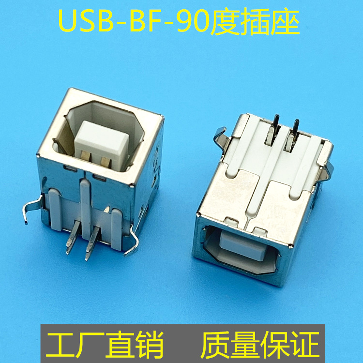 USB2.0-BF-90度连接器DIP插座白胶USB-B型母座连接器