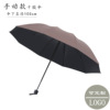 10 Bone Manual Umbrella Umbrella Triple Folding Dual -use Sun Umbrella Large Sunscreen Business Advertising Umbrella Logo