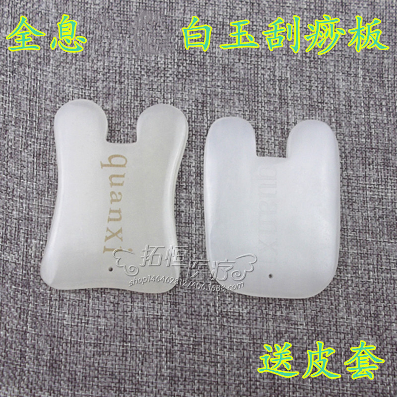 Zhang Xiuqin holographic White Jade scraping board Jade scraping board facial beauty scraping board body scraping board