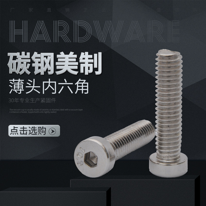 厂家现货供应10.9级薄头内六角1/4-20*3/4  规格齐全