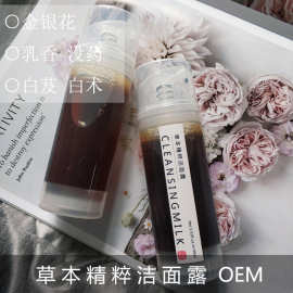 小批量备案 草本精粹洁面露洗面奶植物清洁 拍前联系客服